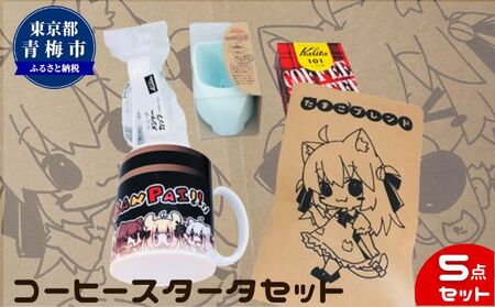 自家焙煎 コーヒー スターターセット 100g マグカップ ペーパーフィルター ろうと 計量スプーン コーヒー粉 ブレンド レギュラーコーヒー レギュラー グァテマラ コロンビア 飲み物 飲料