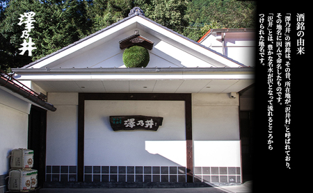 澤乃井 きもと純米大吟醸 武陽