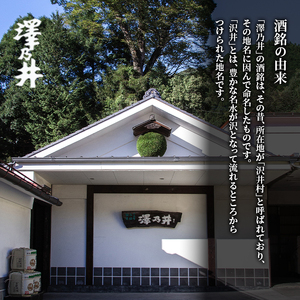 澤乃井 大吟醸 凰720ml