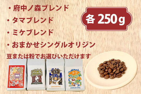 COFFEA EXLIBRIS スペシャルティコーヒー 250ｇ×4種セット　【コーヒー豆】