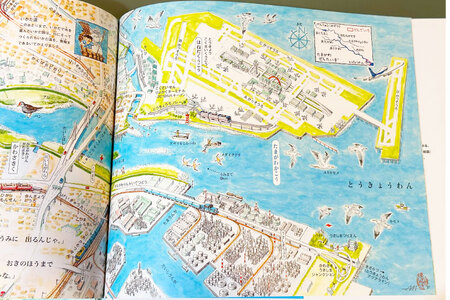 絵本　日本の川「たまがわ」