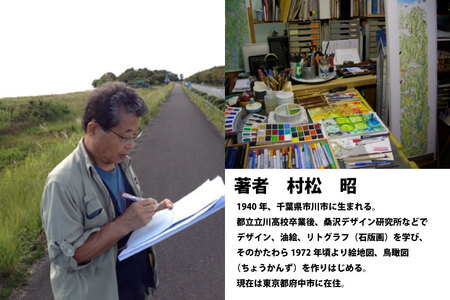 絵本　日本の川「たまがわ」
