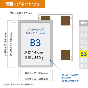 【ポスターフィット背面マグネットあり】B3用紙サイズ対応 交換が簡単な薄型ポスターフレーム
