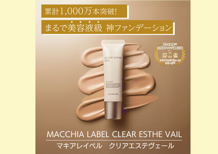 薬用クリアエステヴェール（ライトベージュ）２５ｍＬ