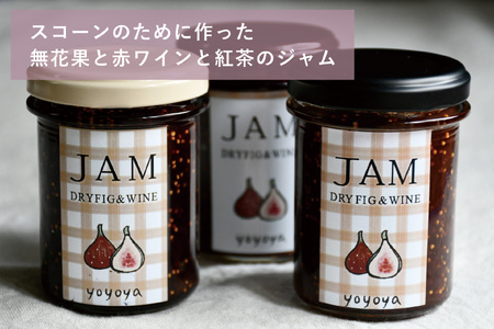 【自家製無花果ジャム付き】葉々屋・クリームティーセット