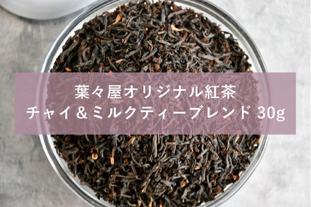 【自家製無花果ジャム付き】葉々屋・クリームティーセット