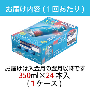 【定期便2ヶ月】ザ・プレミアムモルツ 香るエール 350ml 缶 24本 ビール サントリー  ※沖縄・離島配送不可【送料無料 お取り寄せ お酒 お中元 ギフト 贈り物 プレゼント 人気 おすすめ 家飲み 晩酌 バーベキュー キャンプ アウトドア】