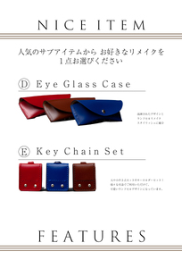 ランドセルリメイク - 選べる2点セット