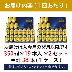 定期便】サントリー ザ・プレミアム・モルツギフト350ml缶 38本入