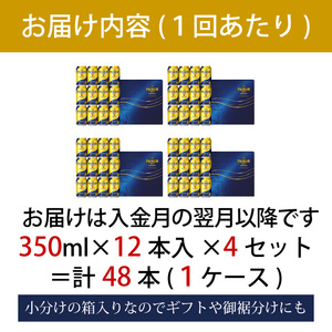 【定期便】サントリー　ザ・プレミアム・モルツギフト350ml缶　48本入【プレモル】3回お届け