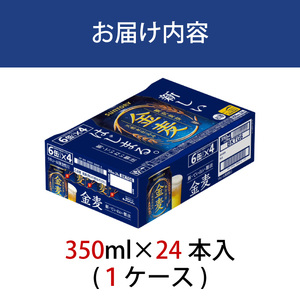 サントリー金麦350ml缶×24本