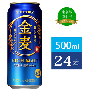 サントリー金麦500ml缶×24本