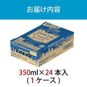 サントリー東京クラフト　ペールエール350ml缶×24本