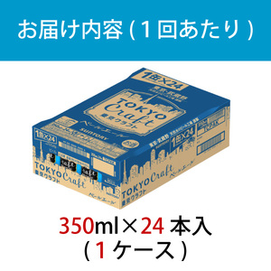 【定期便】サントリー東京クラフト　ペールエール350ml缶　24本入　2回お届け