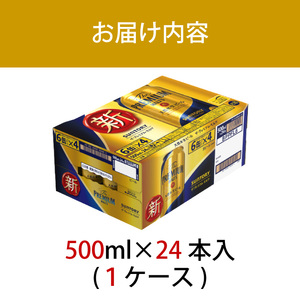 サントリープレミアムモルツ500ml缶 24本入 | 東京都府中市 | ふるさと