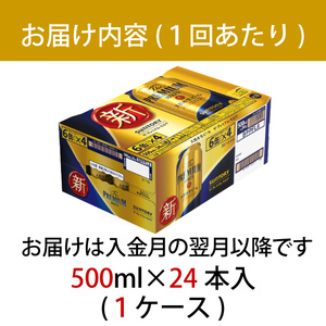 【定期便】サントリープレミアムモルツ500ml缶　24本入【プレモル】2回お届け ※沖縄・離島配送不可