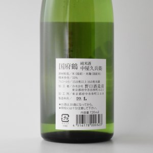 國府鶴純米（日本酒）&しめ縄セット（緑玉・小）