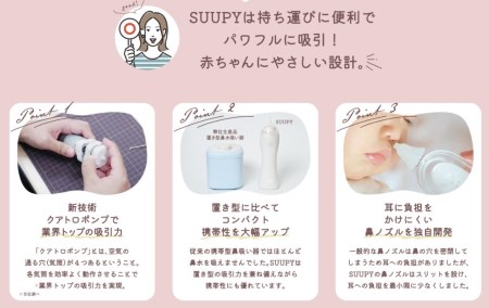 電動鼻吸い器 SUUPY | 東京都府中市 | ふるさと納税サイト「ふるなび」
