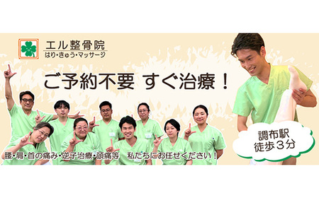 親孝行 施術 プラン【 オーダーメイド 施術 90分 】 | 体験チケット マッサージ エル整骨院