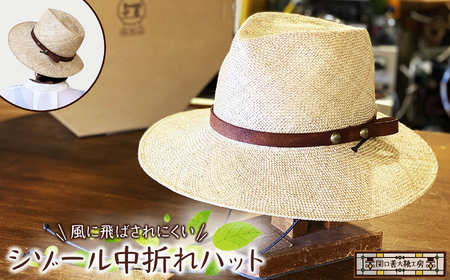 「風に飛ばされにくい」シゾール 中折れ ハット | 帽子 中折れ 関口善大靴工房
