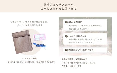  【 ネイビー 】 羽毛ふとん リフォーム シングル 1枚 → 寝袋 2枚  |  寝具 布団 （株）livearth