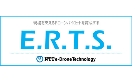 No.148 ドローンスクール「E.R.T.S.」受講 ＜サービス提供地域: 東京都調布市＞／ NTT 初心者 講習 ドローン 操縦 東京都