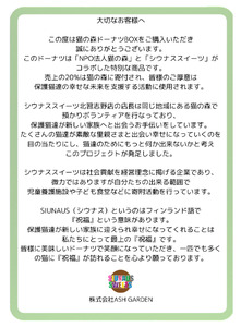 保護猫応援 猫の森ドーナツ BOX  |  SIUNAUS SWEETS 