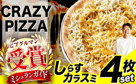 CRAZY PIZZA しらすカラスミ ピザ 4枚| 冷凍ピザ 総菜 Don Bravo