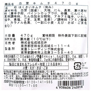 3回定期便 白菜キムチ 【徳用】 470g×3セット 1410g 計約4.2kg | 成城石井 キムチ 大容量