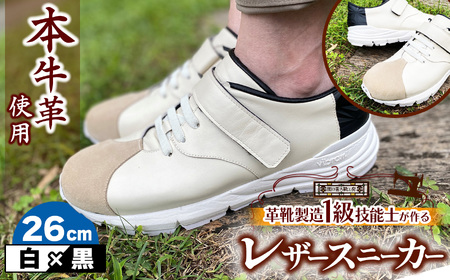 快適 !職人が作る レザースニーカー 白 × 黒 26cm | 靴 本牛革 関口善大靴工房 10,920円