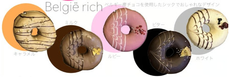ベルギーリッチドーナツ3個セット | 洋菓子 ドーナツ  チョコレート SIUNAUS SWEETS