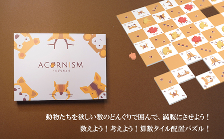パズル ドングリシュギ | パズル ゲーム ボードゲーム ファントムラボゲームズ