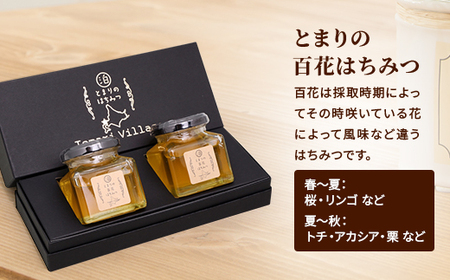 【北海道泊村】とまりの「百花はちみつ」 2個【1586965】