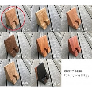 木のスマートフォンスタンド【1293880】