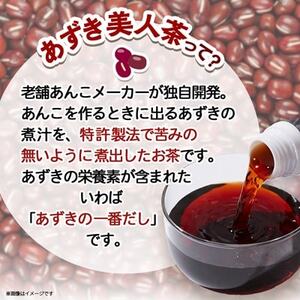 北海道産あずき美人茶【1335263】