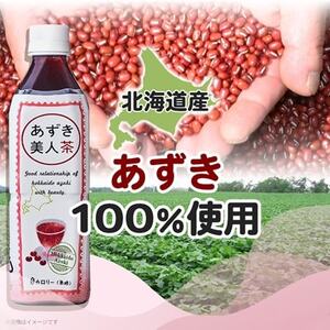 北海道産あずき美人茶【1335263】