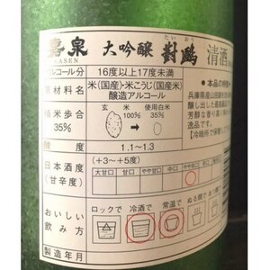 福生の地酒　嘉泉　大吟醸　對鴎　1.8L【1623623】