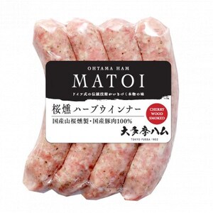 【大多摩ハム】山桜燻製ウインナー　3種小分け 計8パック【配送不可地域：離島】【1623690】