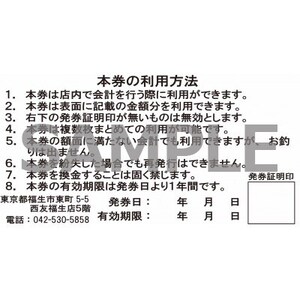 中華料理 北京菜館で使える3000円分のお食事券【1625443】