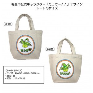 トートバッグSサイズ/福生市公式キャラクター「たっけー☆☆」デザイン使用【1625690】
