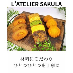 【ラトリエサクラ】焼菓子ギフト【配送不可地域：離島】【1625886】