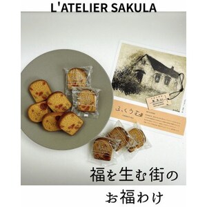 【ラトリエサクラ】ふくうむ16個入り【配送不可地域：離島】【1625888】