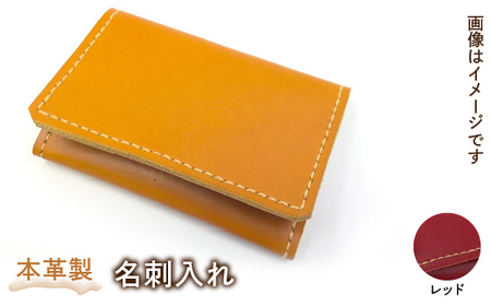 本革製名刺入れ（カラー：レッド）HAQ002-RD