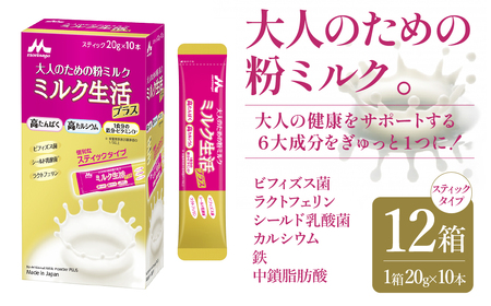 森永 ミルク生活プラス スティック ミルク 生活 プラス みるく