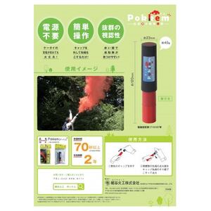 山岳用小型発煙筒「ポッケム」【配送不可地域：沖縄県】【1393857】