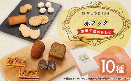 パージュ赤ブック【1424686】