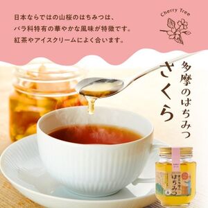 多摩のはちみつ220g　2本セット【1451177】