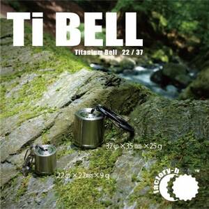【factory-b】Titanium Bell 37_純チタン 獣除け ベル 超軽量_【1486791】