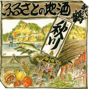 千代鶴　特醸セット　AK-14【1659411】