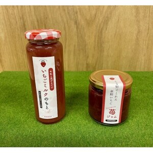 「あきる野産朝採り完熟いちご約400g」「いちごジャム200g」「いちごミルクのもと200g」セット【配送不可地域：離島・北海道・沖縄県・東北・中国・四国・九州】【1578626】